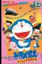 Watch Doraemon: The Record of Nobita, Spaceblazer (1981) Eng Sub 123Movies