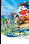 Watch Doraemon: Nobita and the Windmasters (2003) Eng Sub 123Movies