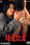 Watch The Wicked Reporter (1993) Eng Sub 123Movies