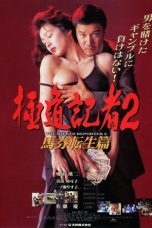 Watch The Wicked Reporter 2: The Rebirth of Horserace Betting (1994) Eng Sub 123Movies