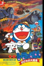 Watch Doraemon: Nobita and the Haunts of Evil (1982) Eng Sub 123Movies