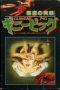 Watch Guinea Pig: Devil’s Experiment (1985) Eng Sub 123Movies