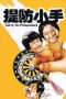 Watch Carry on Pickpocket (1982) Eng Sub 123Movies