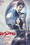 Watch Shin Ultraman (2022) Eng Sub 123Movies